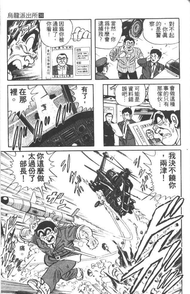 乌龙派出所漫画-图135
