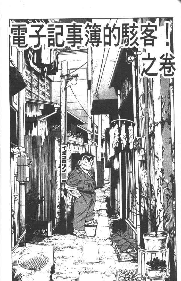 乌龙派出所漫画-图137