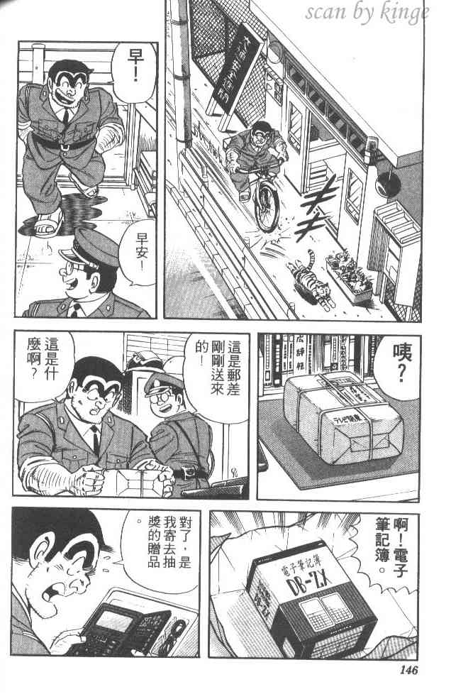 乌龙派出所漫画-图138