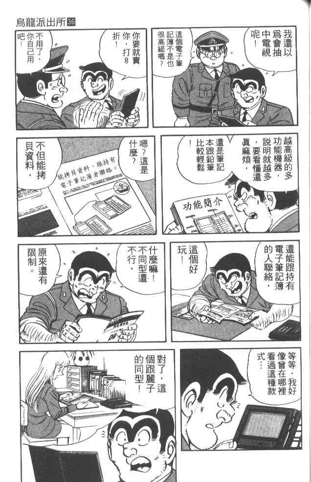 乌龙派出所漫画-图139