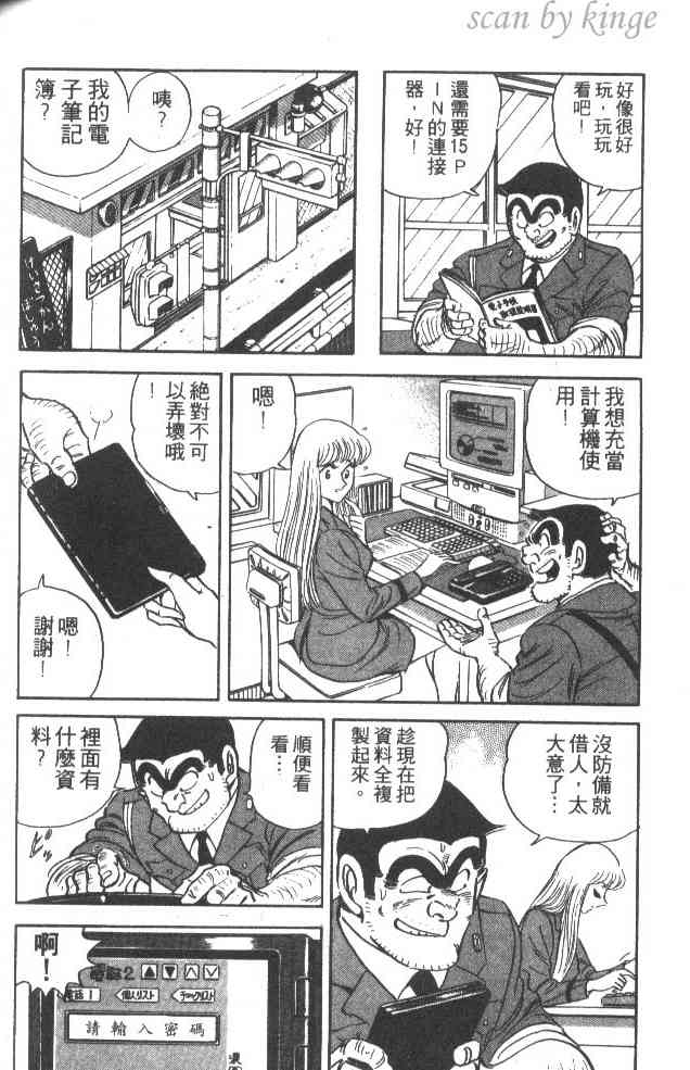 乌龙派出所漫画-图140