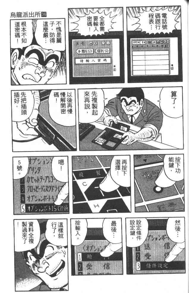 乌龙派出所漫画-图141
