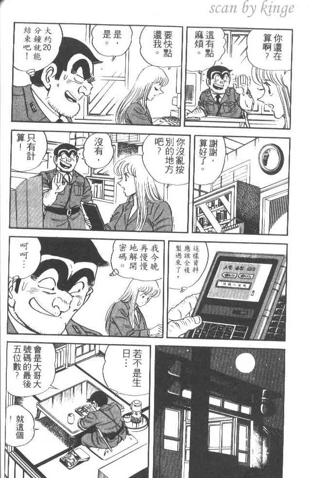 乌龙派出所漫画-图142
