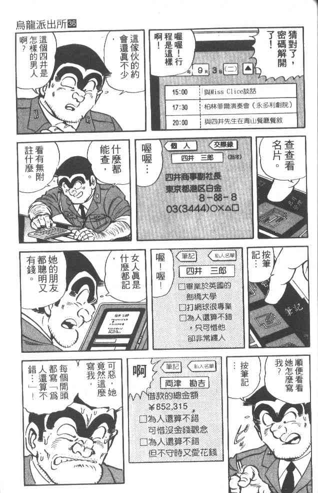 乌龙派出所漫画-图143