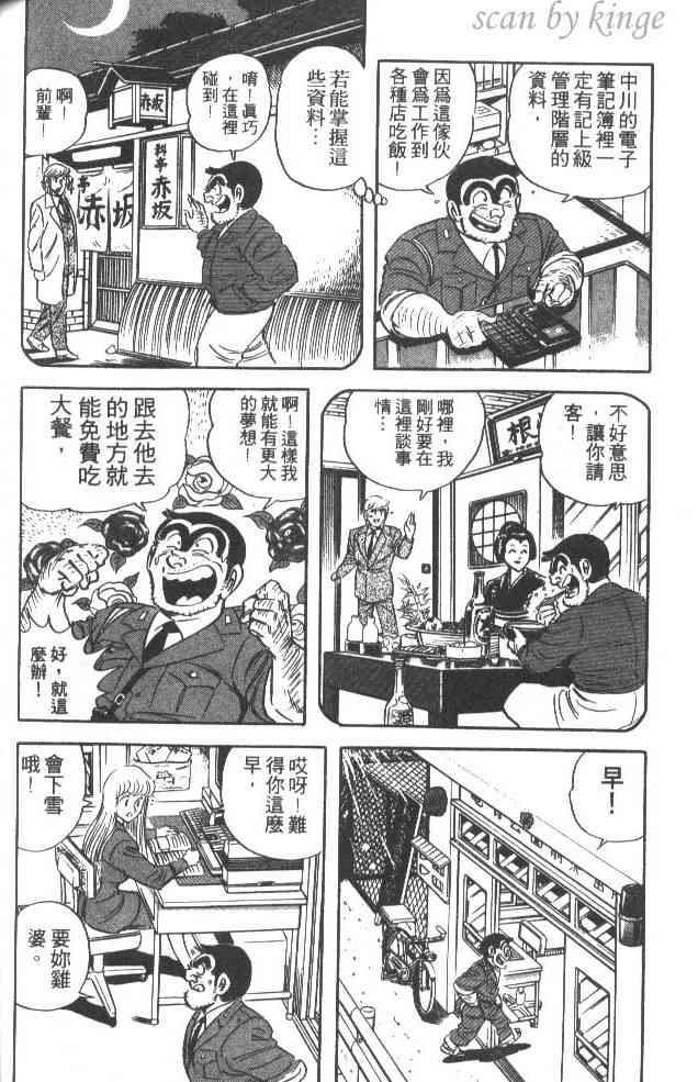 乌龙派出所漫画-图144