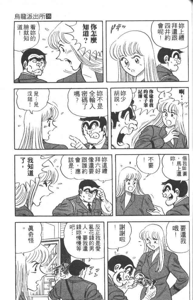 乌龙派出所漫画-图145