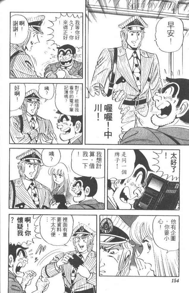 乌龙派出所漫画-图146