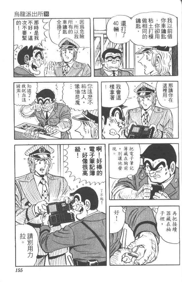 乌龙派出所漫画-图147