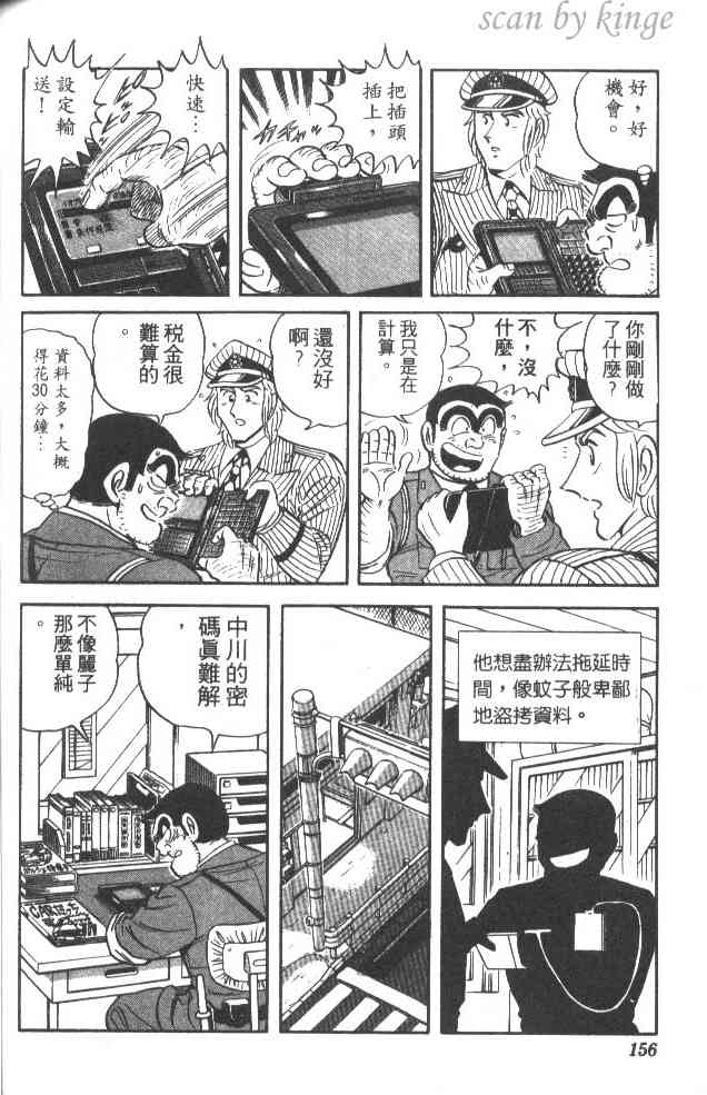 乌龙派出所漫画-图148