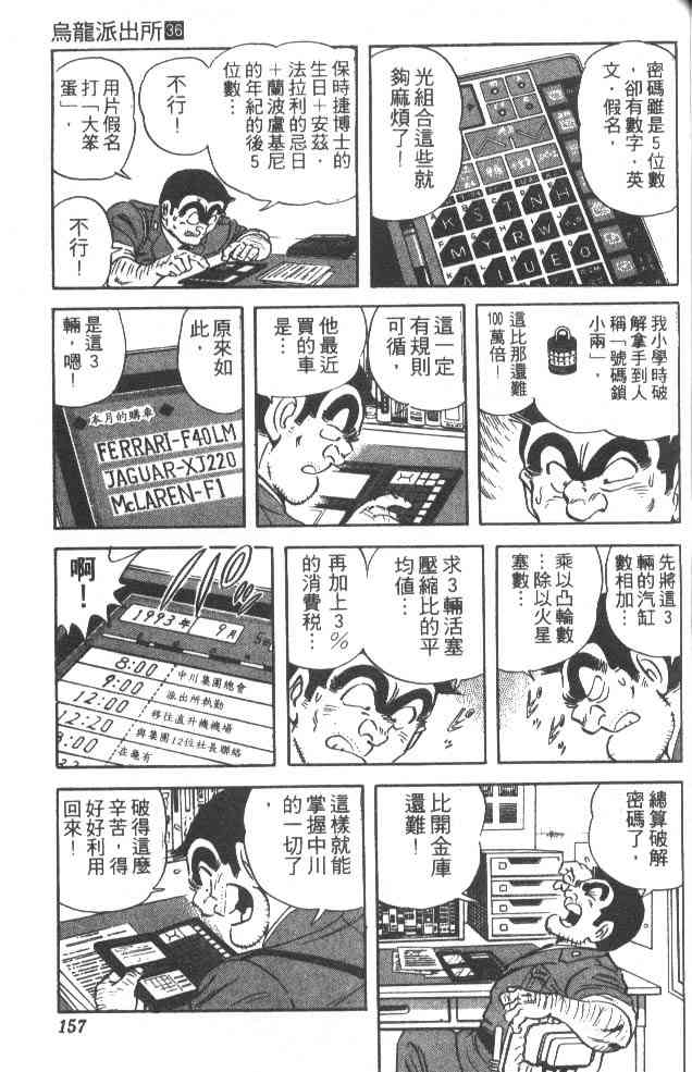 乌龙派出所漫画-图149