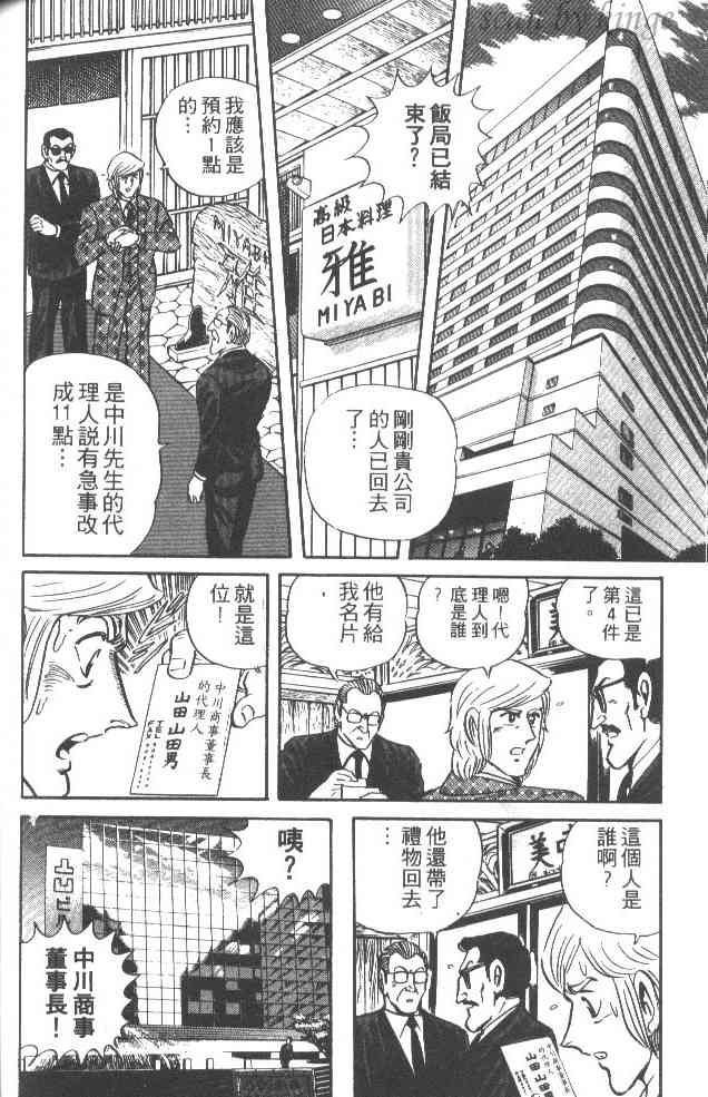 乌龙派出所漫画-图150