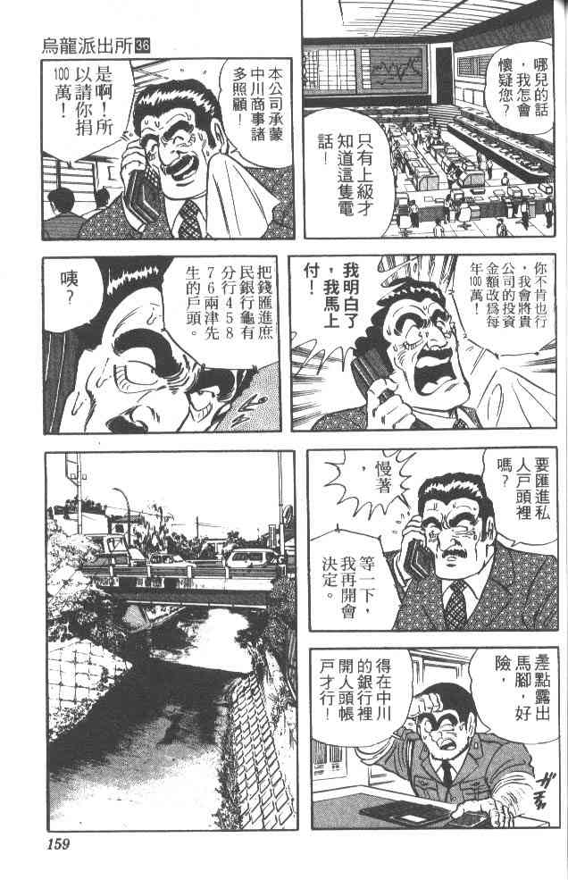 乌龙派出所漫画-图151