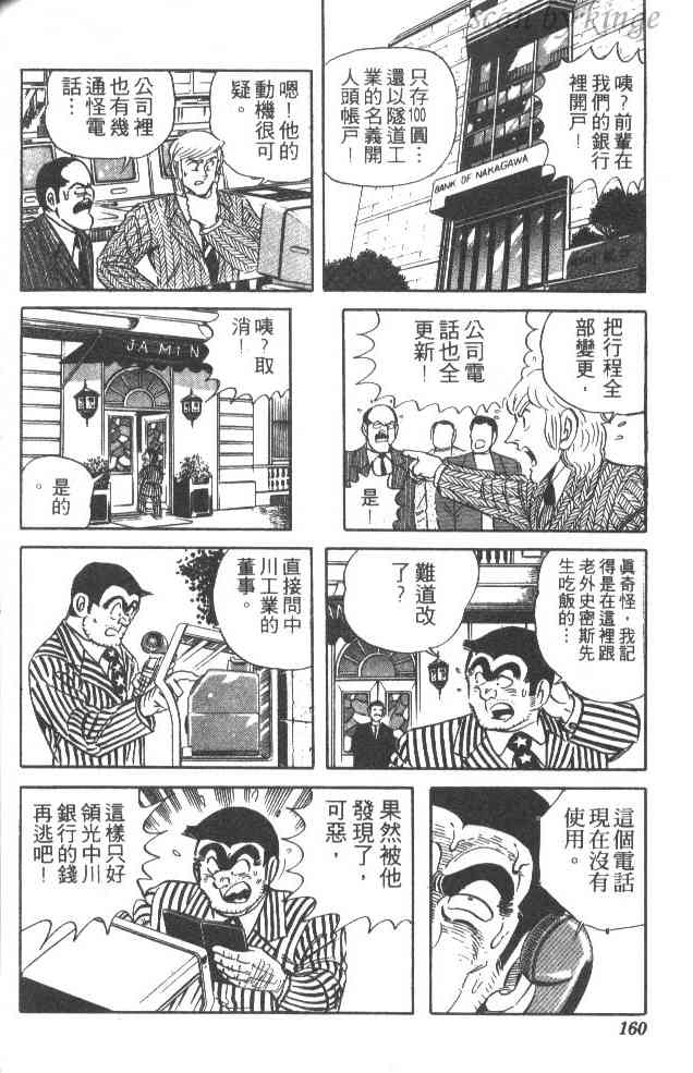乌龙派出所漫画-图152