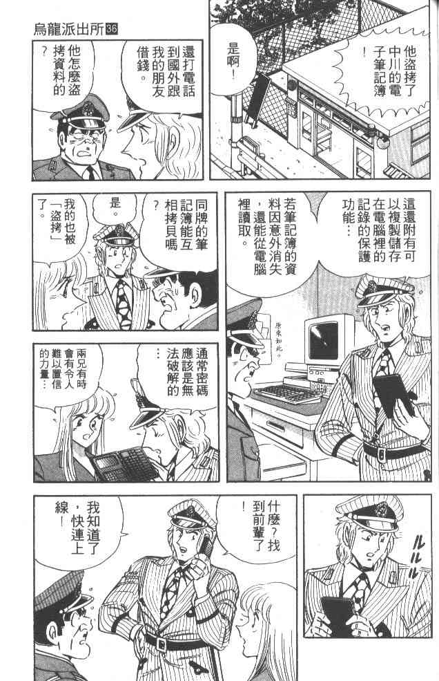 乌龙派出所漫画-图153