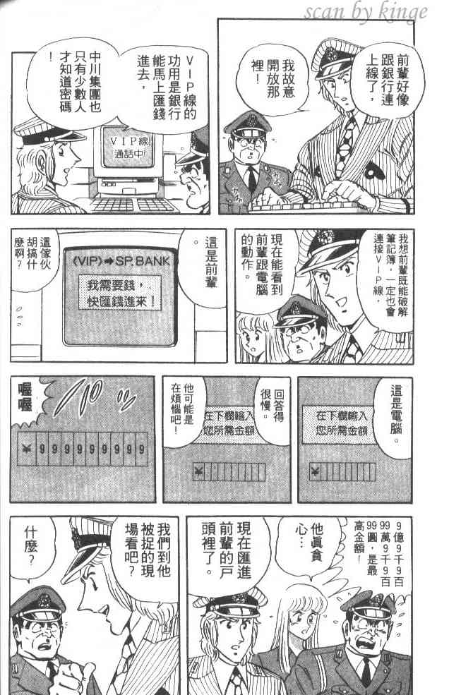 乌龙派出所漫画-图154