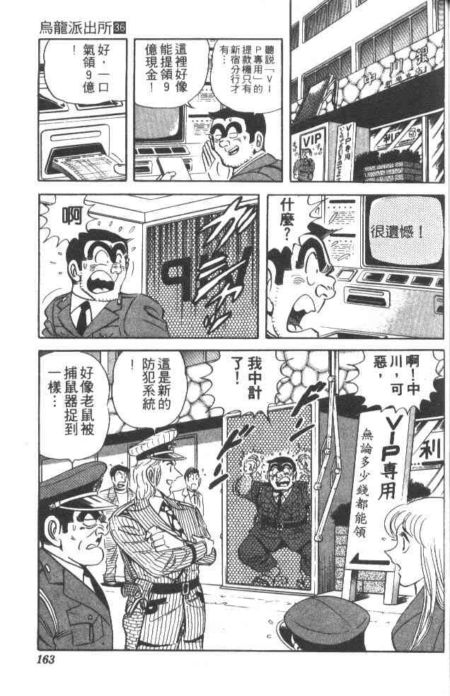 乌龙派出所漫画-图155