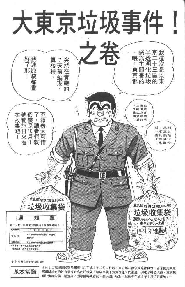 乌龙派出所漫画-图157