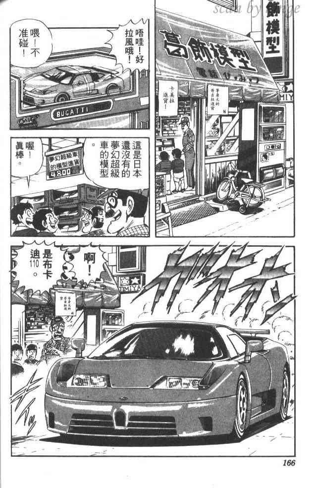 乌龙派出所漫画-图158