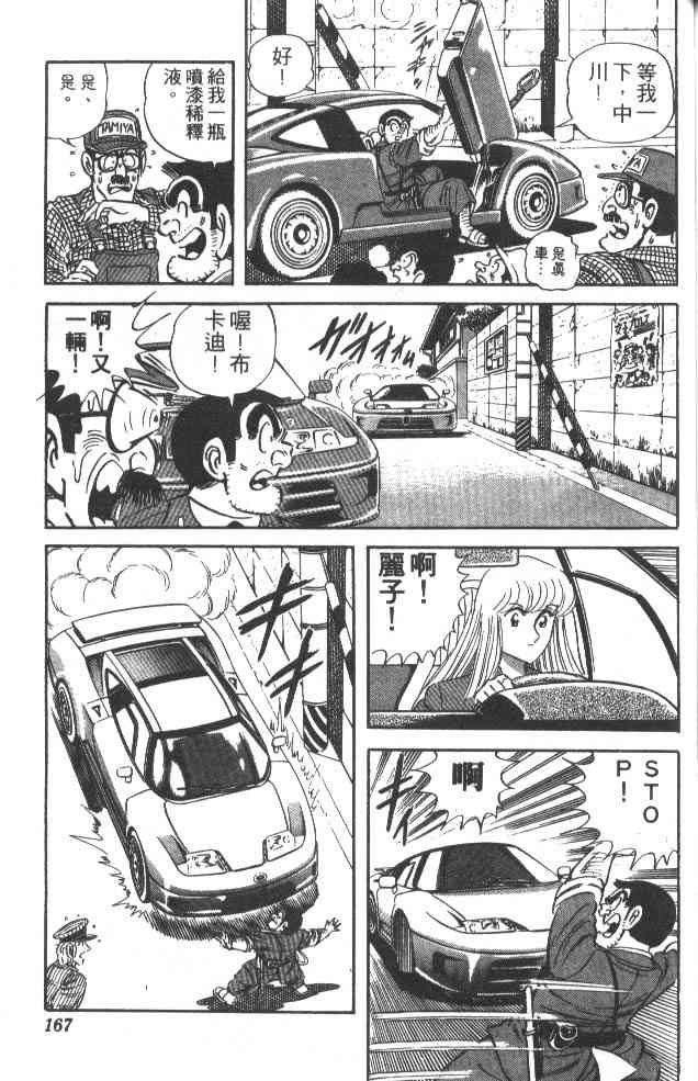乌龙派出所漫画-图159