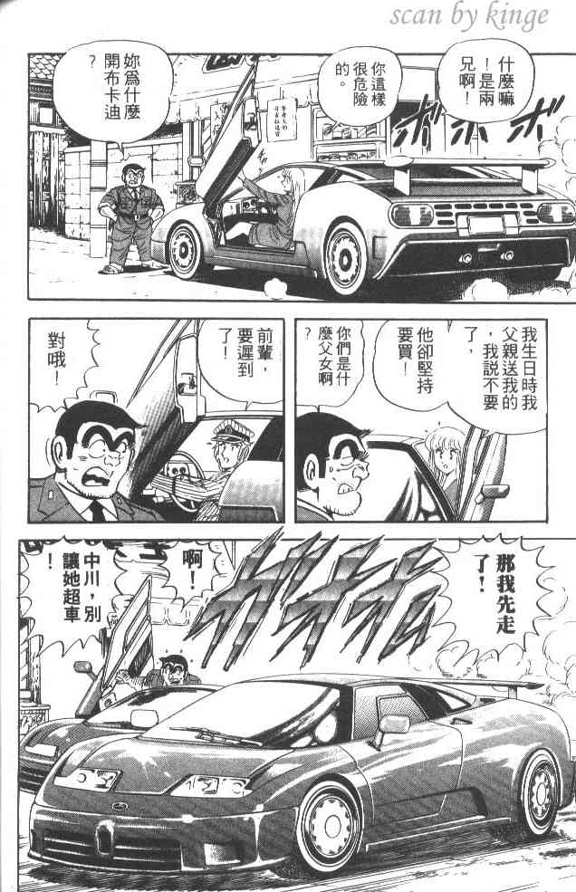 乌龙派出所漫画-图160