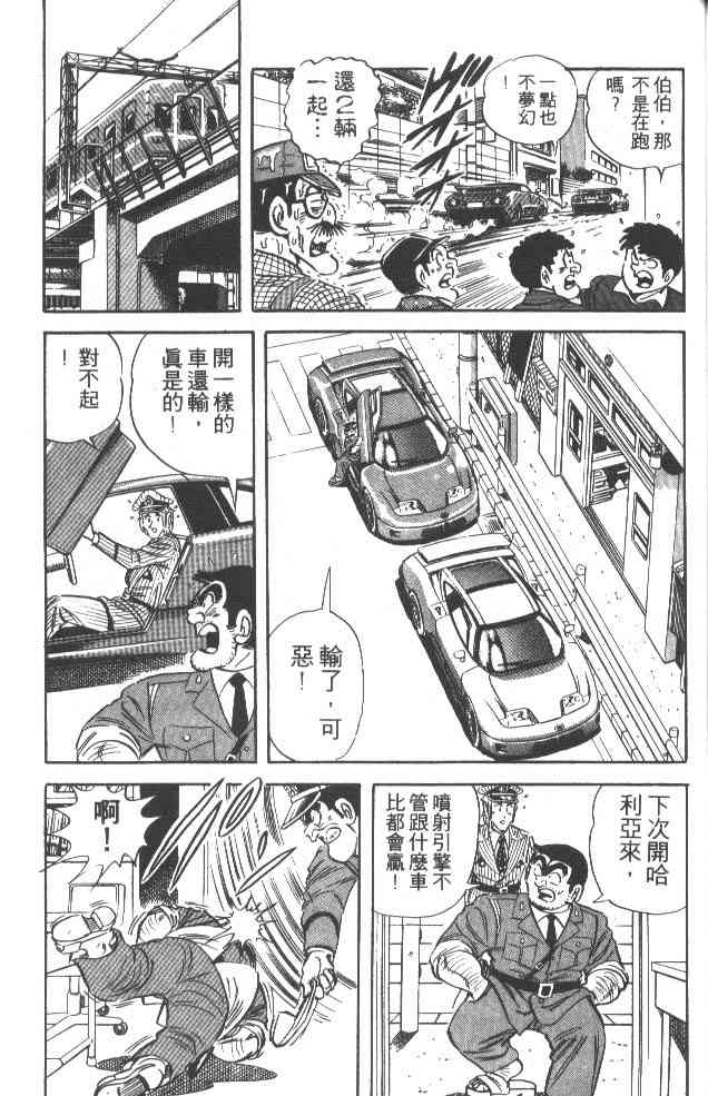 乌龙派出所漫画-图161