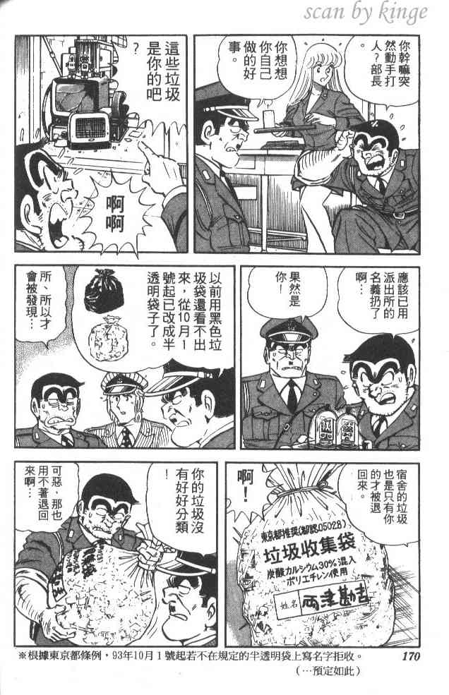 乌龙派出所漫画-图162