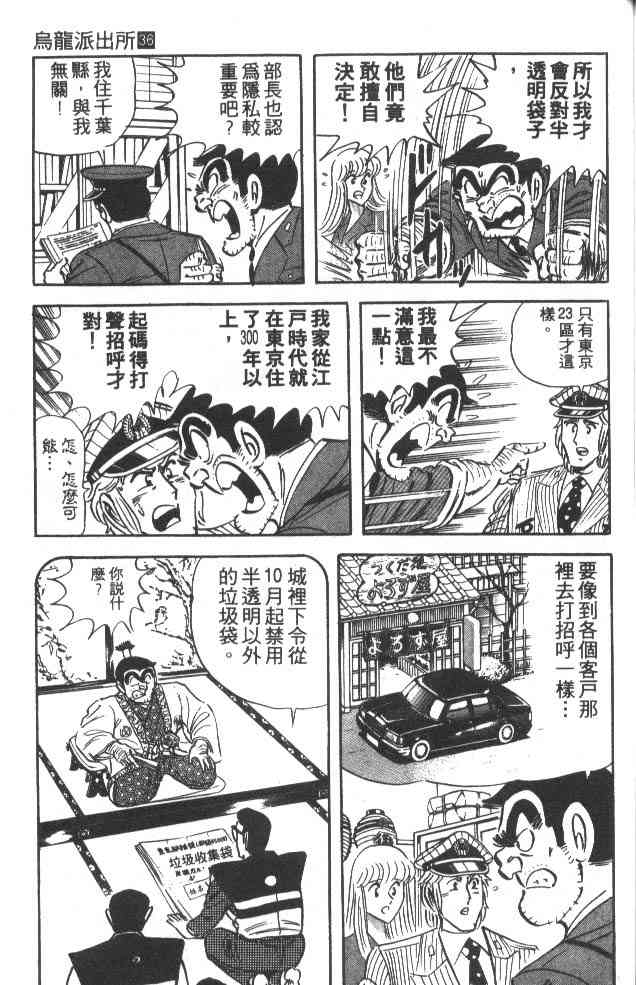 乌龙派出所漫画-图163