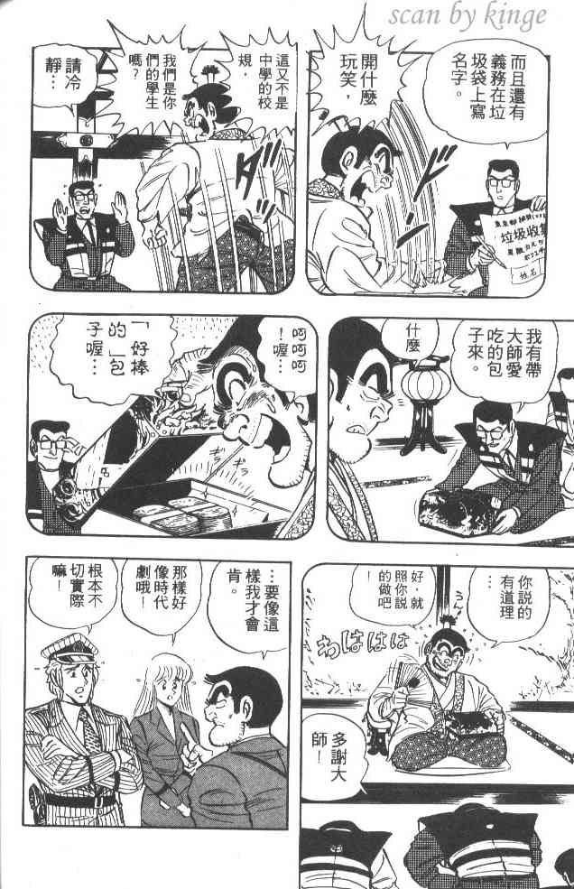 乌龙派出所漫画-图164