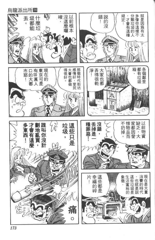 乌龙派出所漫画-图165