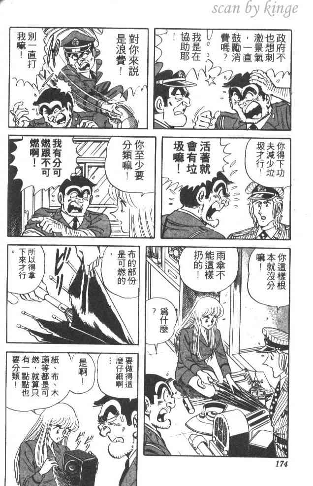 乌龙派出所漫画-图166