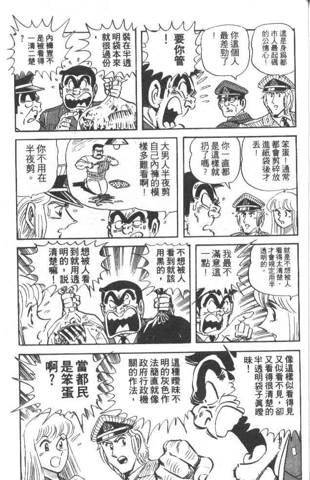乌龙派出所漫画-图167
