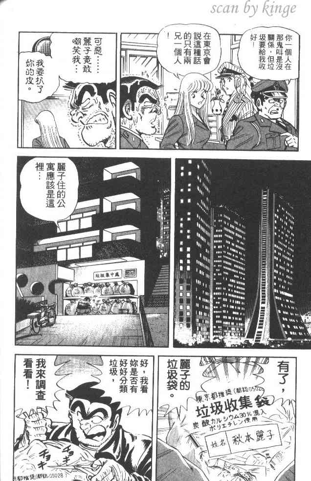 乌龙派出所漫画-图168