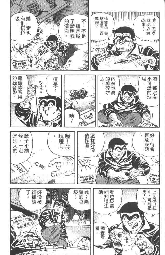 乌龙派出所漫画-图169