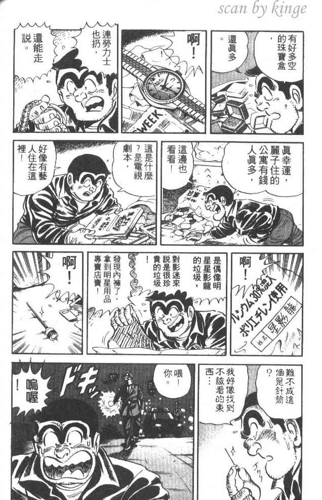 乌龙派出所漫画-图170