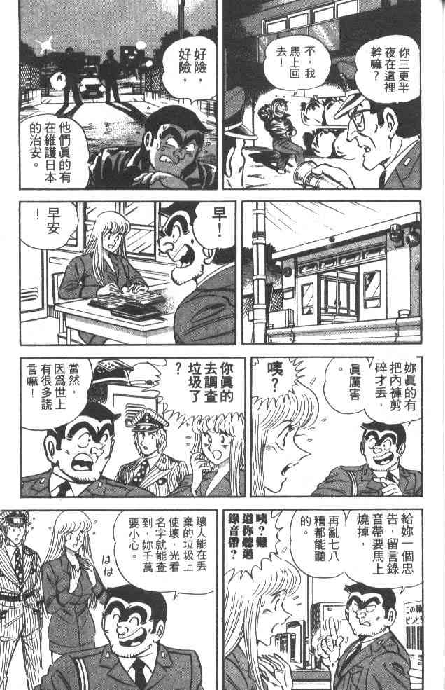 乌龙派出所漫画-图171