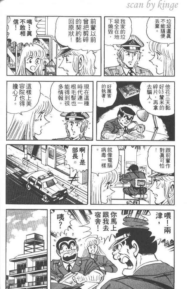 乌龙派出所漫画-图172