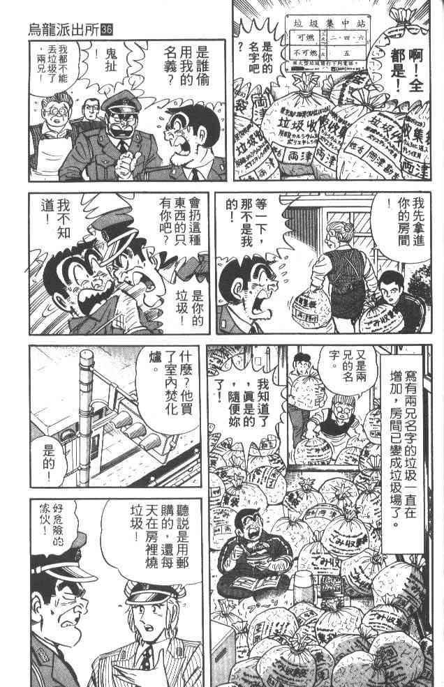 乌龙派出所漫画-图173