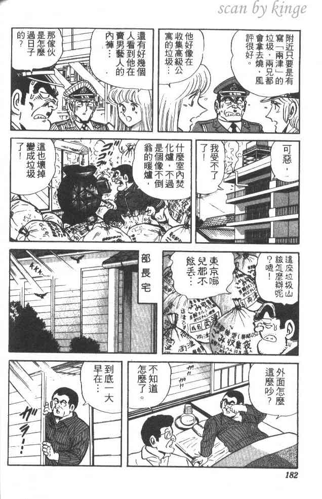 乌龙派出所漫画-图174