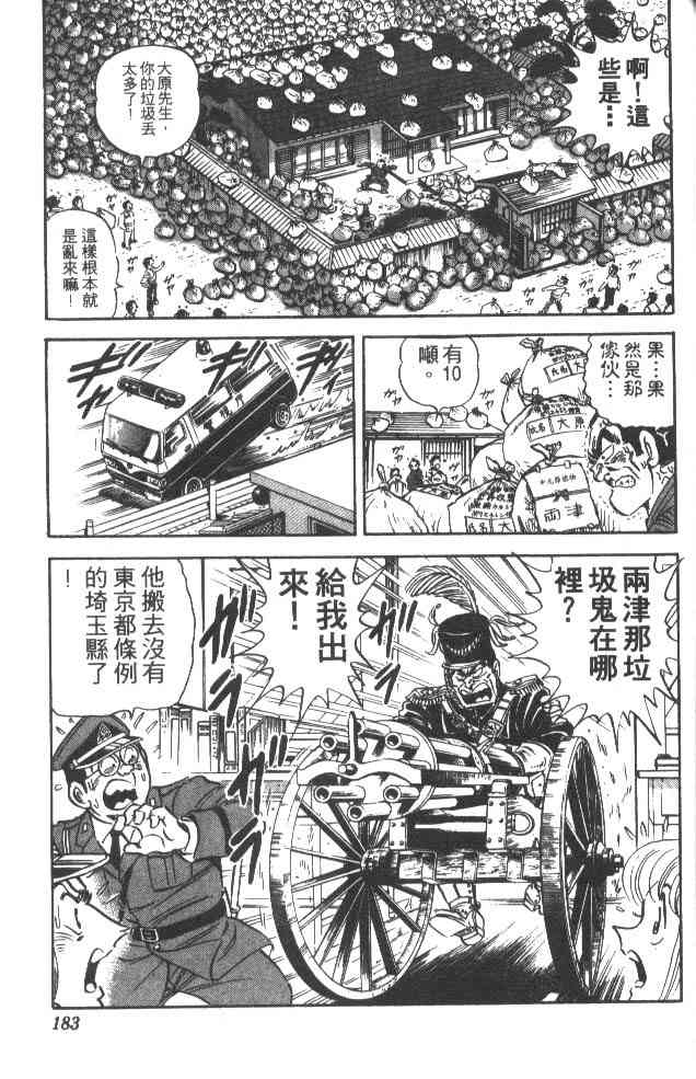 乌龙派出所漫画-图175
