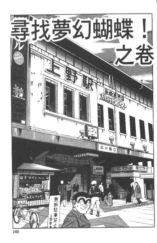 乌龙派出所漫画-图177