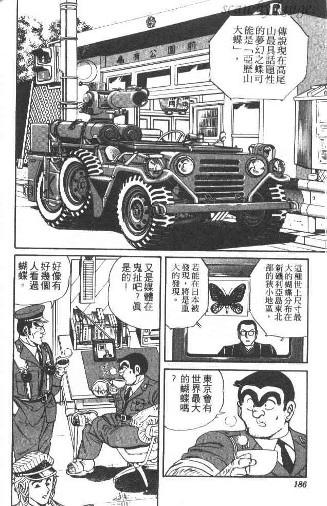 乌龙派出所漫画-图178