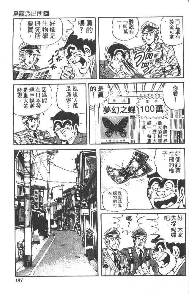 乌龙派出所漫画-图179