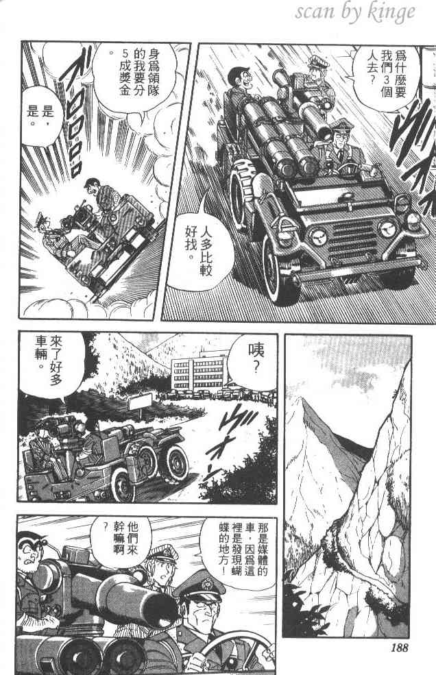 乌龙派出所漫画-图180