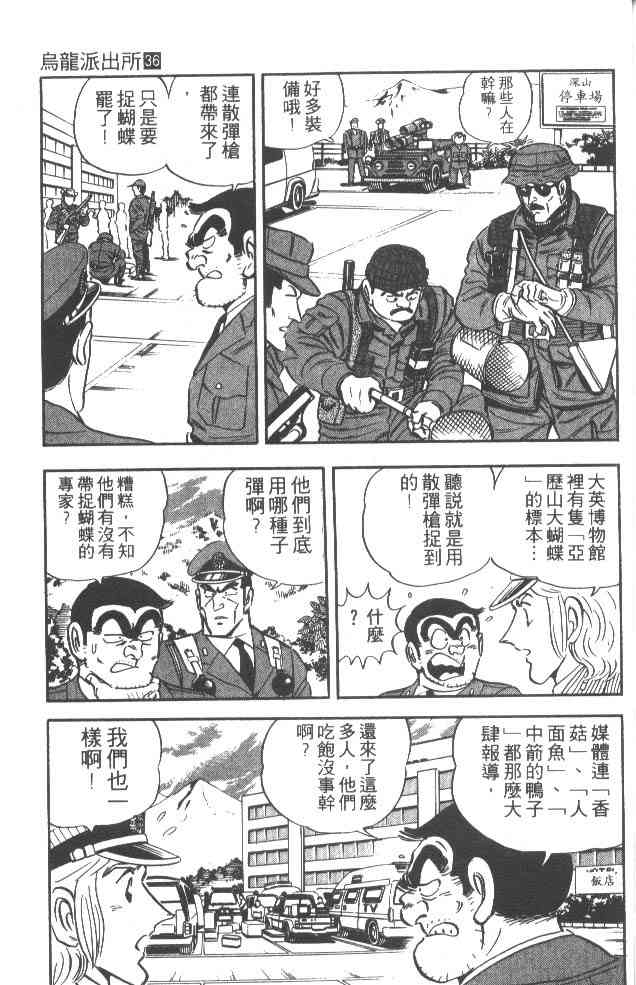 乌龙派出所漫画-图181