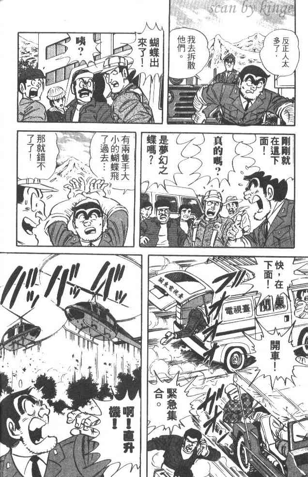 乌龙派出所漫画-图182