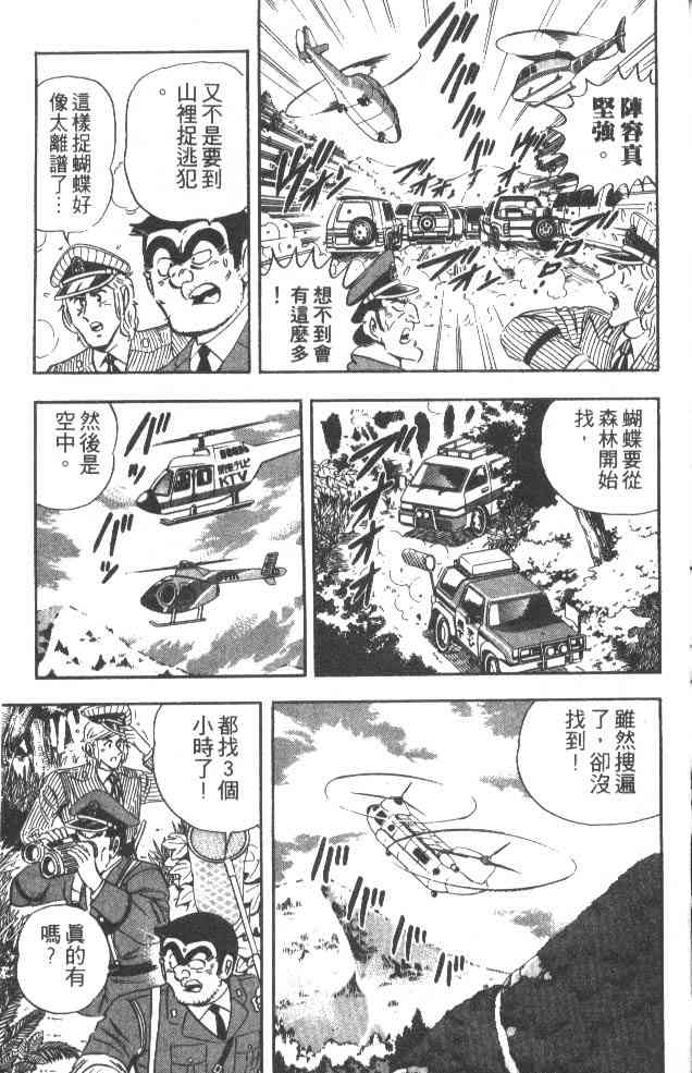 乌龙派出所漫画-图183