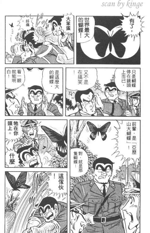乌龙派出所漫画-图184
