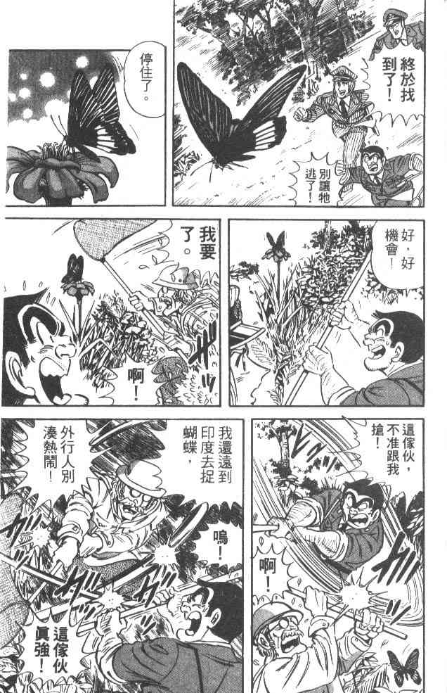 乌龙派出所漫画-图185