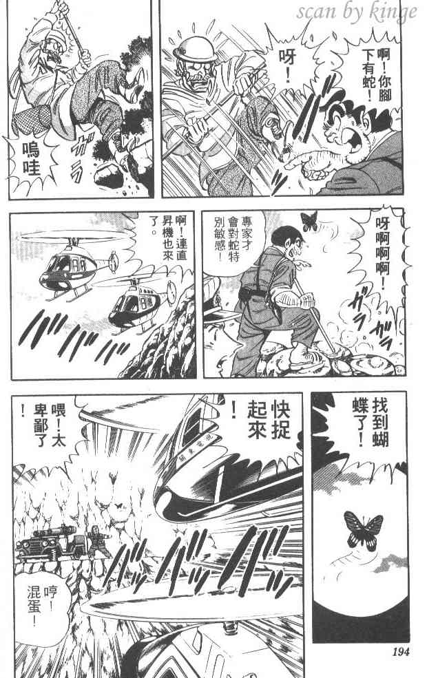 乌龙派出所漫画-图186