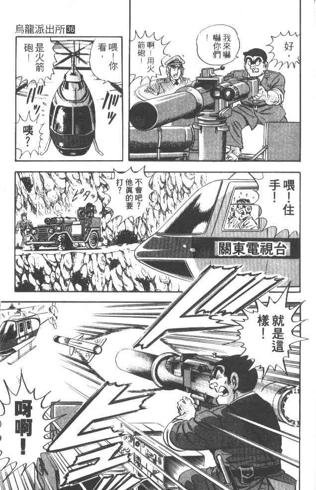 乌龙派出所漫画-图187